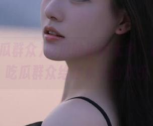 吃瓜的形式太多，唯有51吃瓜群众给你永久的欢乐
