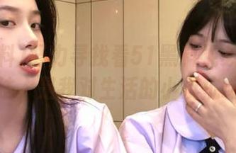 努力寻找看51黑料视频后的新玩法，是我对生活的小反抗嘛～