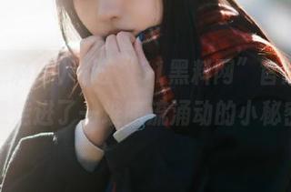 一进“51黑料网”官网，就感觉像走进了一堆暗流涌动的小秘密里。