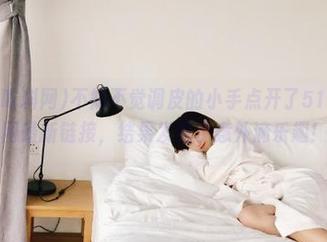 不知不觉调皮的小手点开了51黑瓜吃料网最新链接，结果发现了意外滴乐趣！