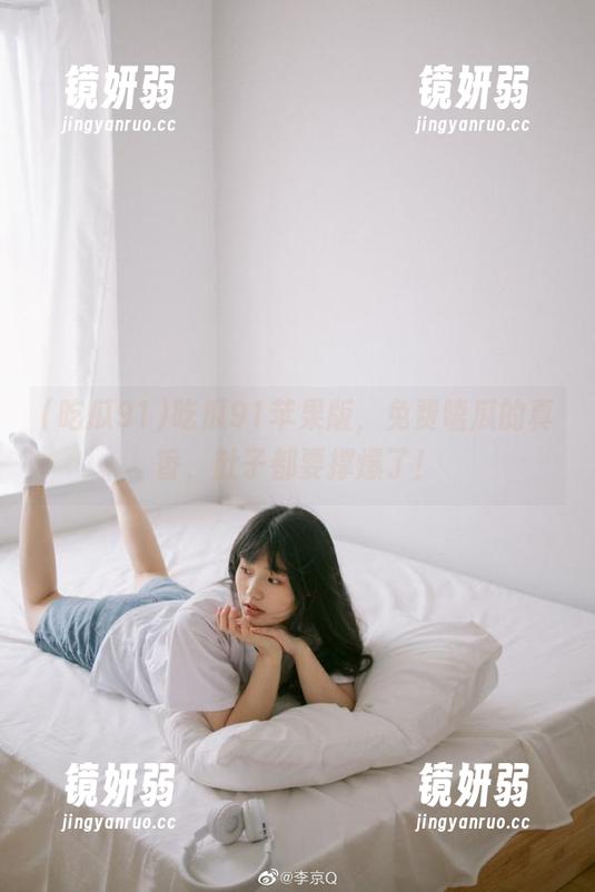 吃瓜91 吃瓜91苹果版,免费嗑瓜的真香,肚子都要撑爆了!