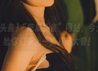 “吃瓜头条”网站，今天又要给你们奉上一桌八卦大餐！