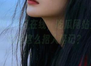 每日在线，吃瓜网站入口为啥总是这么招人惦记？