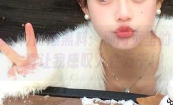网爆黑料：那网页里的神评论，真让我感叹人性万千！