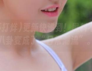 更新快递到！黑料不打烊让八卦变成了“日常潮流”。