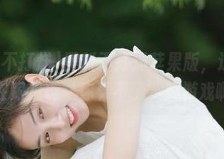 黑料不打烊苹果版，这是不是在跟我玩‘你看不了’的游戏啊？