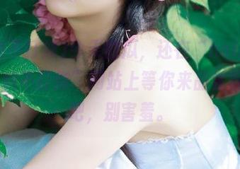 今天的瓜，还在“heiliao.su黑料不打烊”网站上等你来品尝呢，来吧，别害羞。