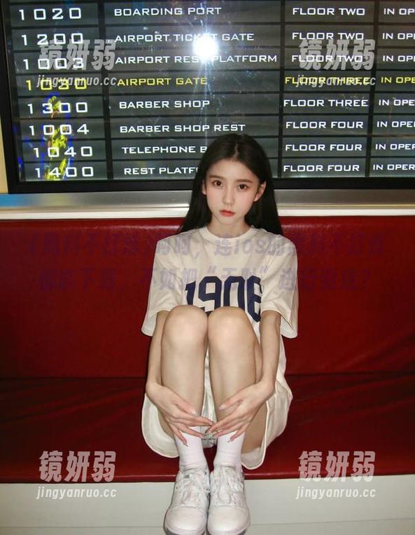 呵呵，连ios的黑料不打烊都能下载，不如把“无耻”进行到底？